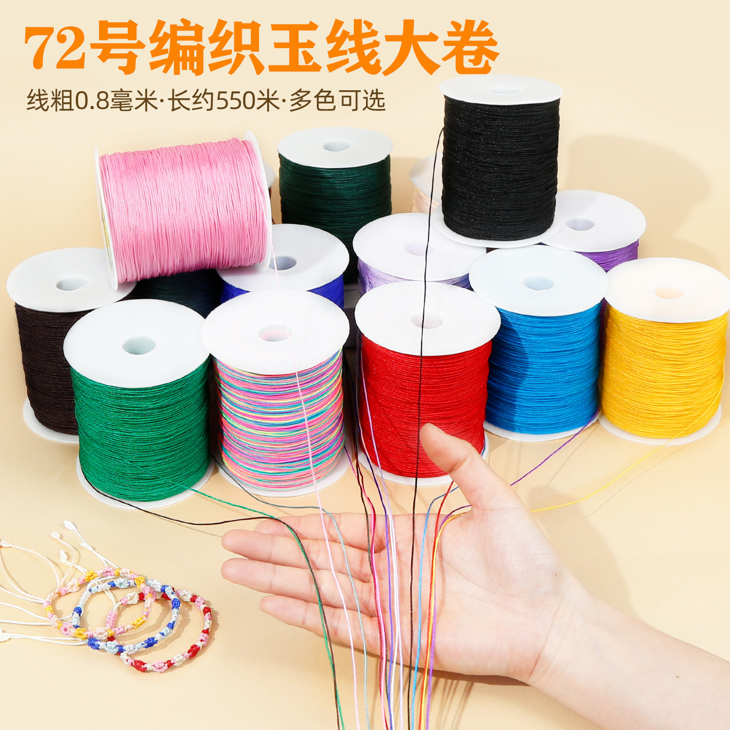 72号玉线大卷550米手工文玩线绳吊坠挂绳串珠手绳DIY专用编织玉线