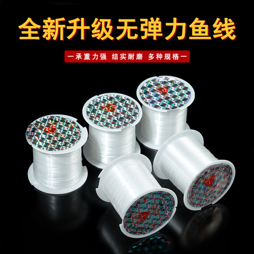 无弹力串珠鱼线手工DIY穿珍珠项链手链鱼丝线缠绕戒指材料耐磨线