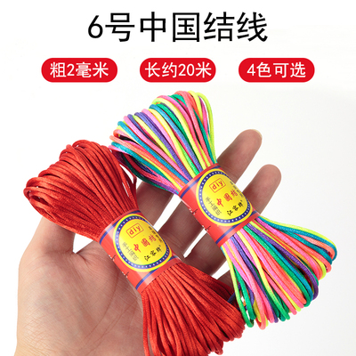 中国结绳6号线 手工编织绳红绳子编绳线diy材料手链手绳玉线挂绳