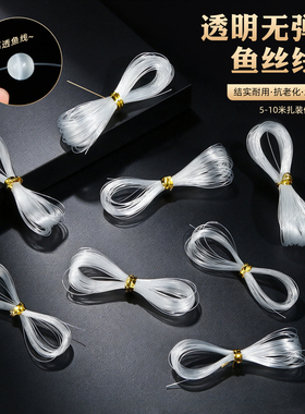 透明无弹力鱼丝线扎DIY手工串珠线隐形线编织包包毛线定型材料线