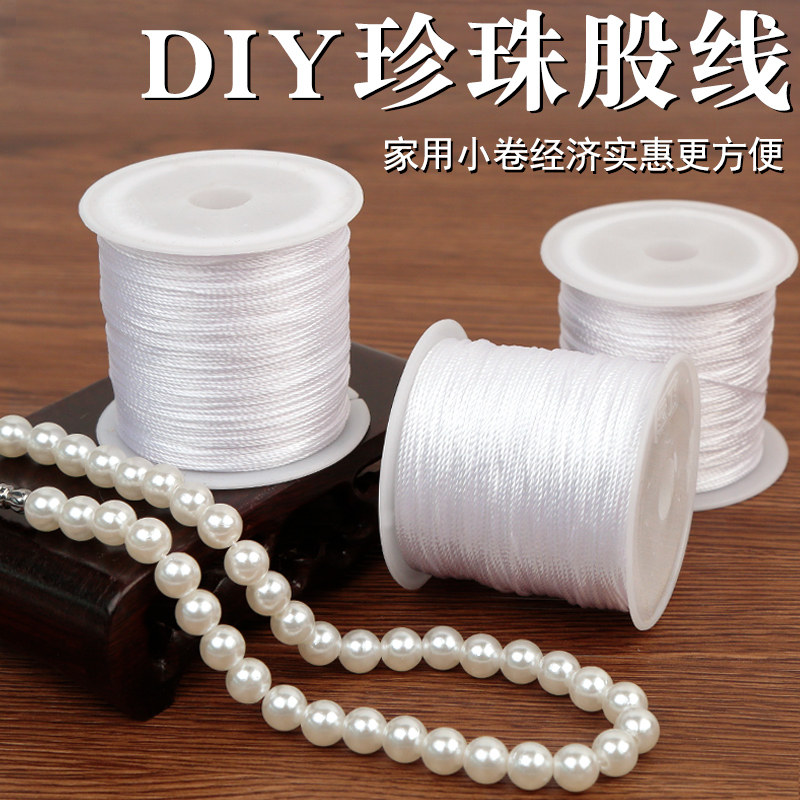 穿珍珠线串手链项链专用的白色绳子超细耐磨手工编织diy配件串绳