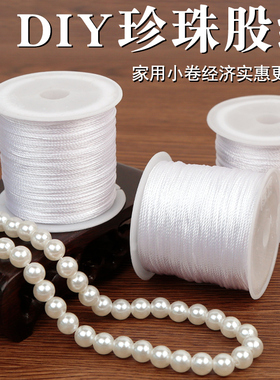 穿珍珠线超细耐磨手工编织串绳