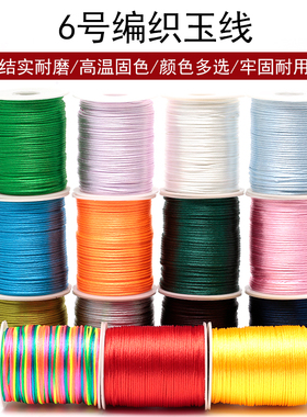 中国结6号线手工编织绳红绳子 金刚结吊坠挂件编制线手链配件材料