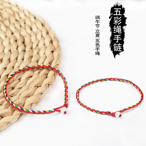 端午节五彩绳手绳手工编织手链