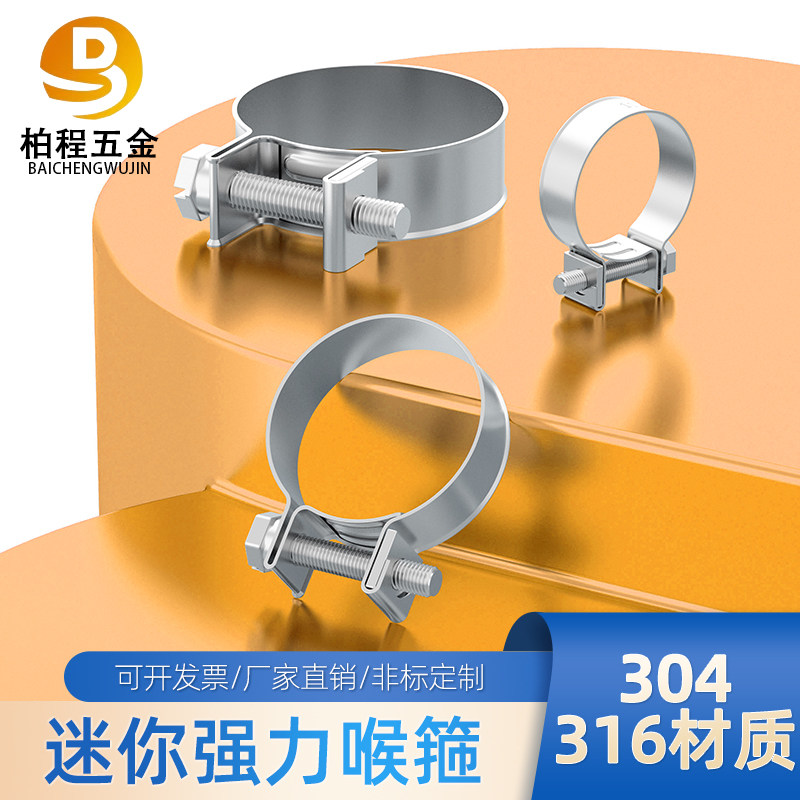 304不锈钢迷你强力喉箍小型强力卡箍抱箍油管管夹喉箍6-87-916-18