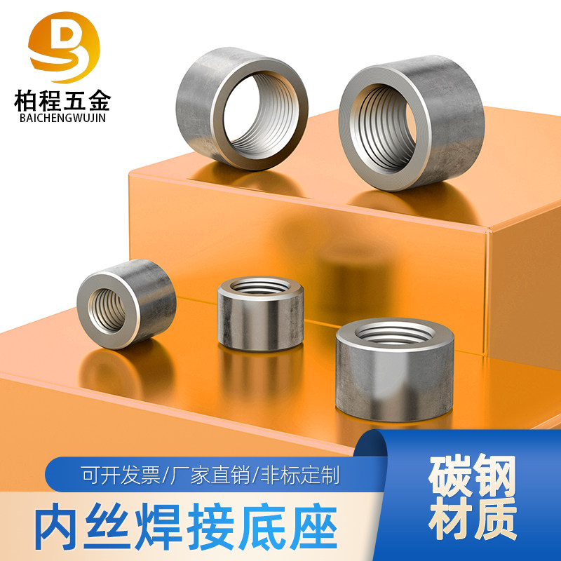 碳钢加厚内丝焊接底座内牙油缸油口英制G1/8G1/4G1/21分2分4分,五金/工具,管接头,淘宝优惠券,粉丝福利购,淘宝优惠卷