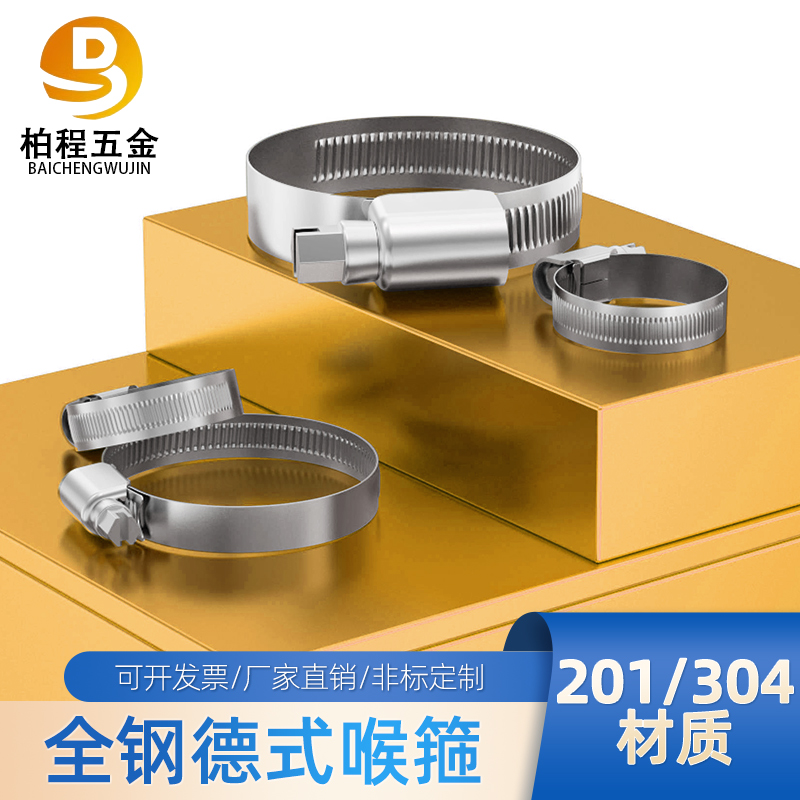 304/201不锈钢德式喉箍卡箍抱箍不锈钢卡箍德式喉箍管卡固定卡