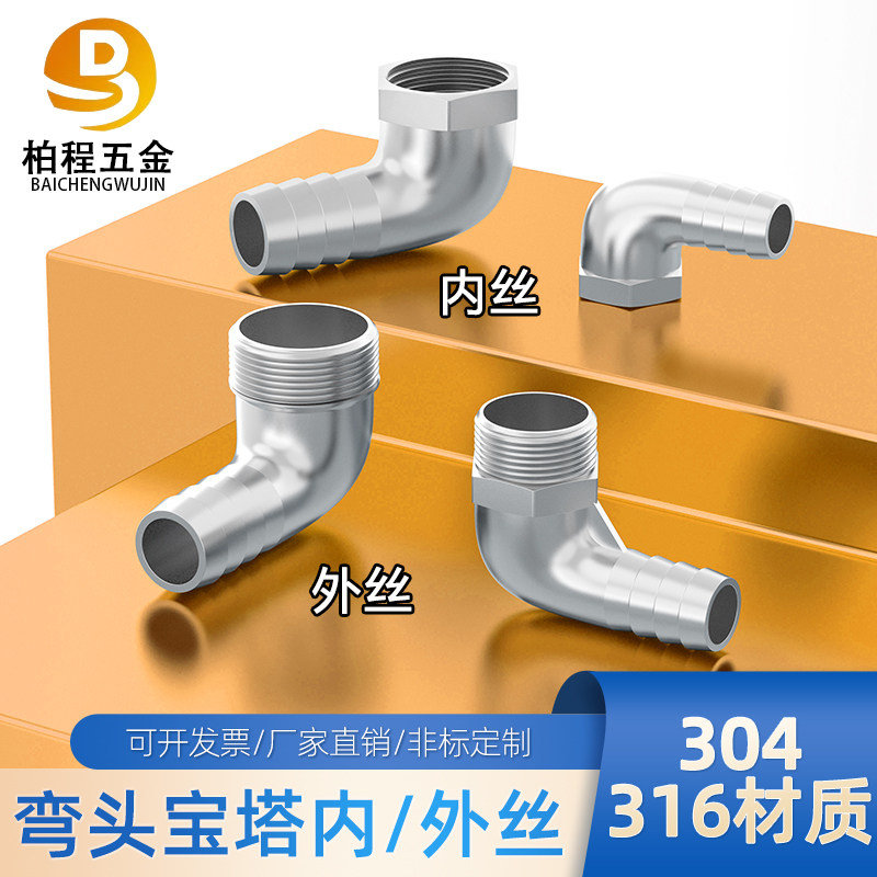 304不锈钢宝塔外丝弯头90度内螺纹皮管直角气嘴口变径软管活接头