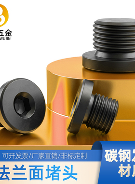 碳钢公制内六角法兰面堵头带边丝堵螺塞油塞M8*110*11218*1.520*1