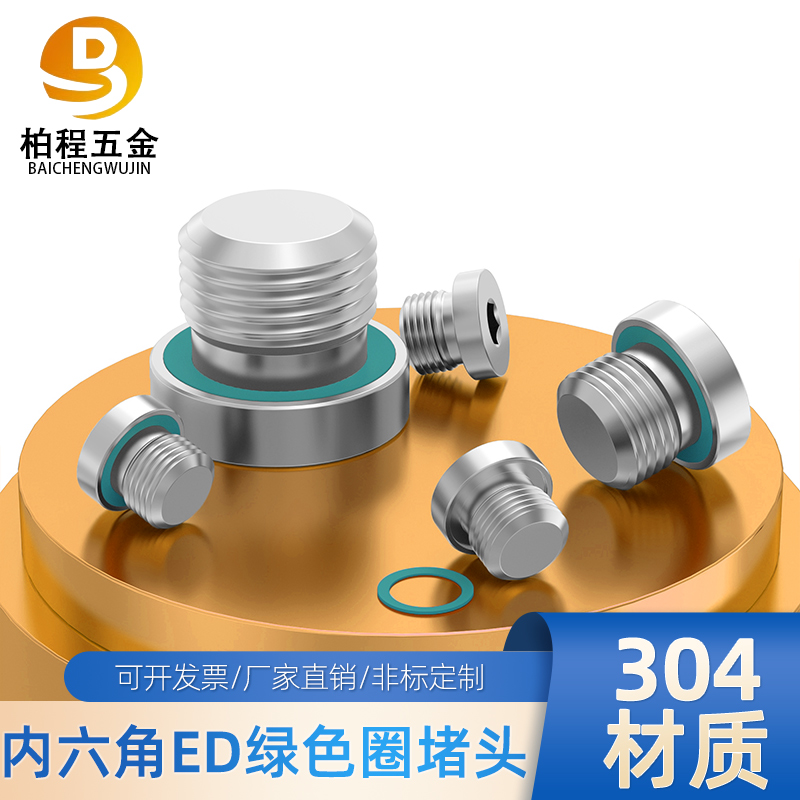 304ED带氟胶圈内六角堵头法兰带边螺堵油塞螺塞G1/81/2M8*110*1