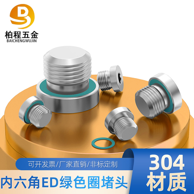 304ED带氟胶圈内六角堵头法兰带边螺堵油塞螺塞G1/81/2M8*110*1
