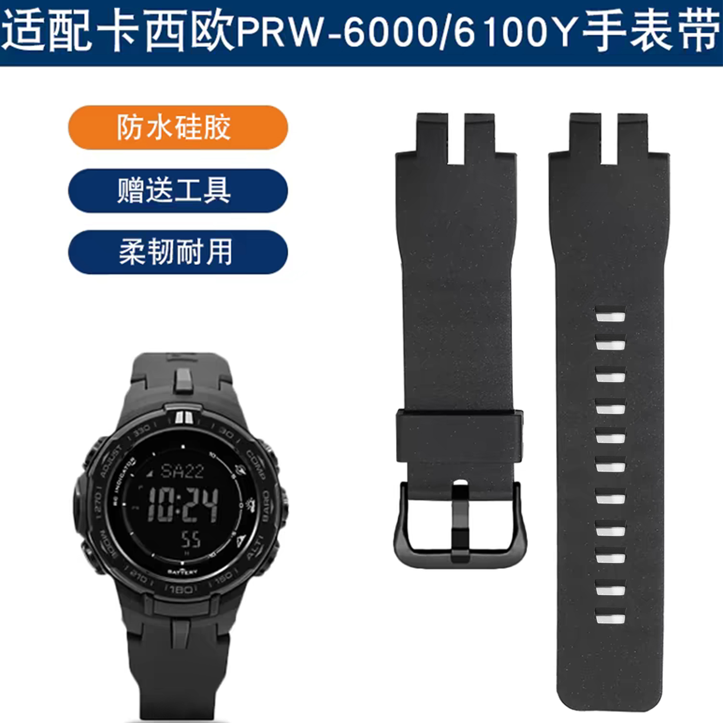 适配卡西欧登山运动手表带