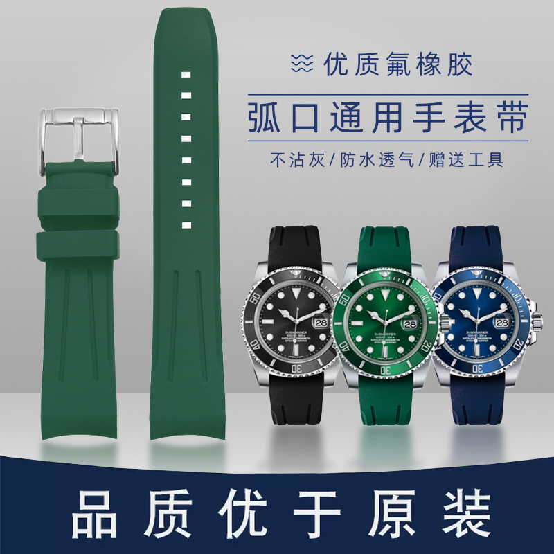 通用弧口氟橡胶手表带适配万国浪琴欧米茄劳力士天梭积家蝴蝶扣