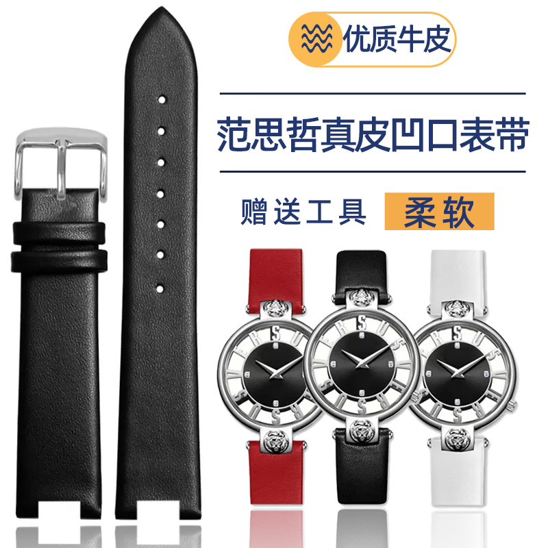 适配范思哲真皮手表带