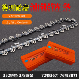 油锯链条汽油伐木锯链12寸16寸18寸20寸3/8锯条404型锋利耐磨