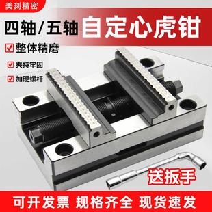 精密自定心虎钳四轴五轴转台夹具CNC数控加工中心同心平口钳345寸