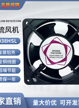 配电箱机柜12038散热风扇DP200A AC220V380V12CM小型轴流风机铜线