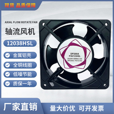 配电箱机柜12038散热风扇DP200A AC220V380V12CM小型轴流风机铜线