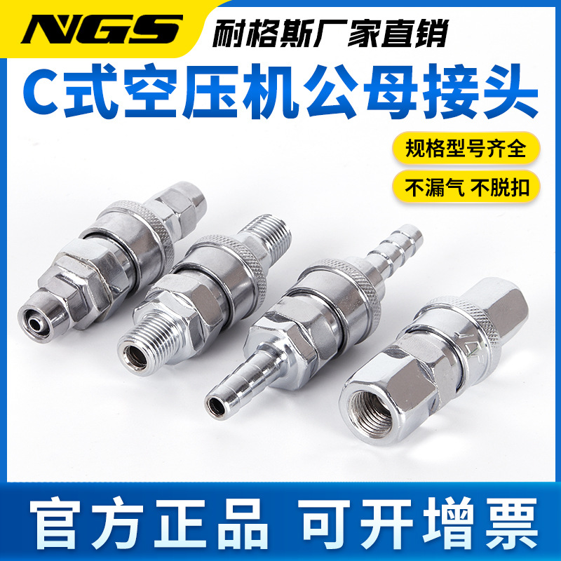 SP20空压机气管接头气泵配件风管日式C式快接公母头PP40SM30