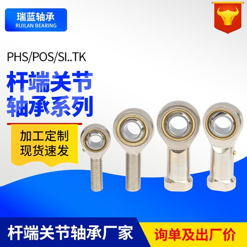 包邮鱼眼杆端关节轴承PHS5 PHS6 PHS8 PHS10内外螺纹关节轴承