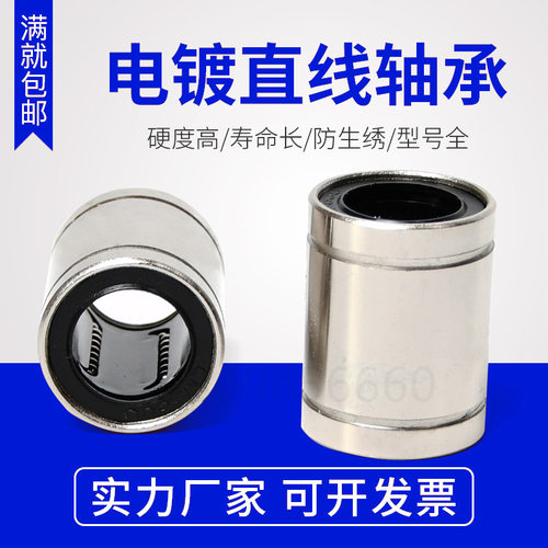 电镀镍直线轴承防锈标准加长LM6 8 10 12 16 20 25 30 35 40UU LU