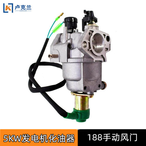 5KW6.5千瓦发电机配件自动风门化油器188F190F192发电机组化油器