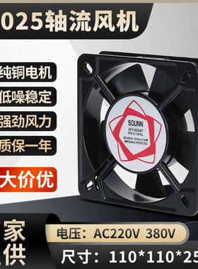交流散热轴流风机SF11025AT(100FZY) 110*110*25MM排风扇220V铜线
