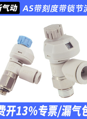 型带锁调速调节阀AS2201/3201F-M5/01/02/03气动快速接头