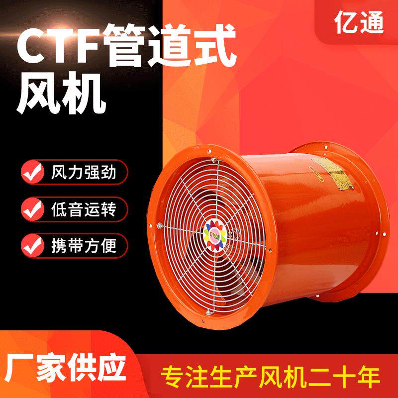 现货机电CTF管道式防油防潮轴流通风机圆筒排烟工业风扇