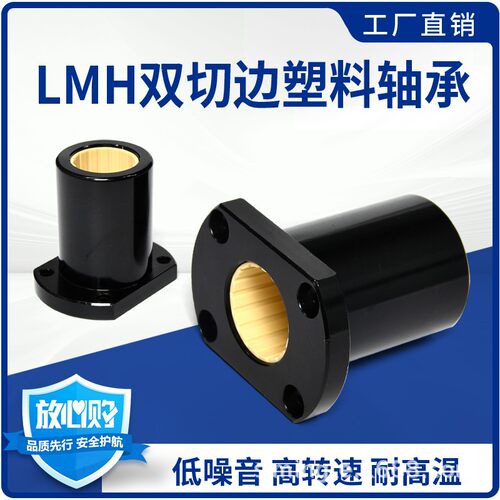 免维护铝塑切边法兰直线运动轴承LMH12 16 20 25 30 35 40UU/LUU