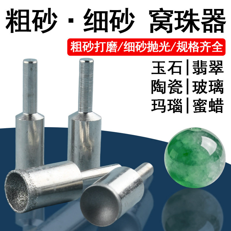 窝珠磨头修圆器窝珠器套装桃核佛珠抛光器打磨磨圆工具文玩磨光珠
