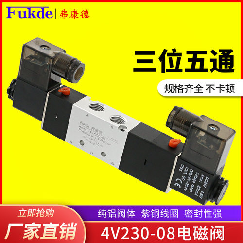4V230C一08三位五通电磁气动阀430-15/330C-10双电控换向阀控制阀