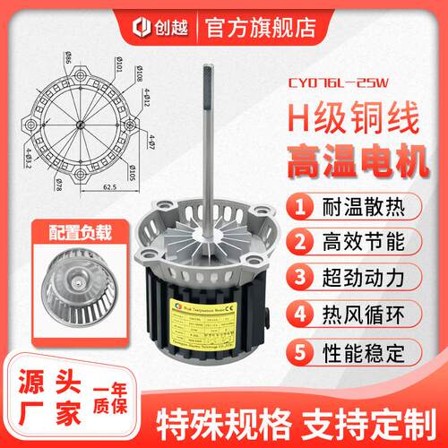 CY076L耐高温长轴电机马达电子设备低噪音热风循环搅拌单相220V