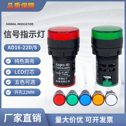 电源LED信号灯AD16-22DS 纯红绿黄蓝白色 升级款高亮指示灯开孔22