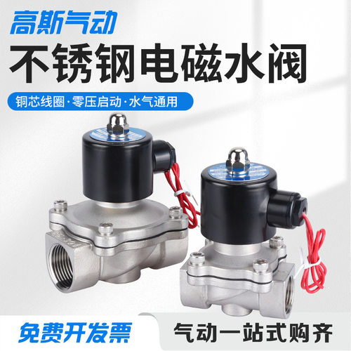 不锈钢2S025-08气动电磁阀水阀开关220V控制阀门24V常闭4分 6分
