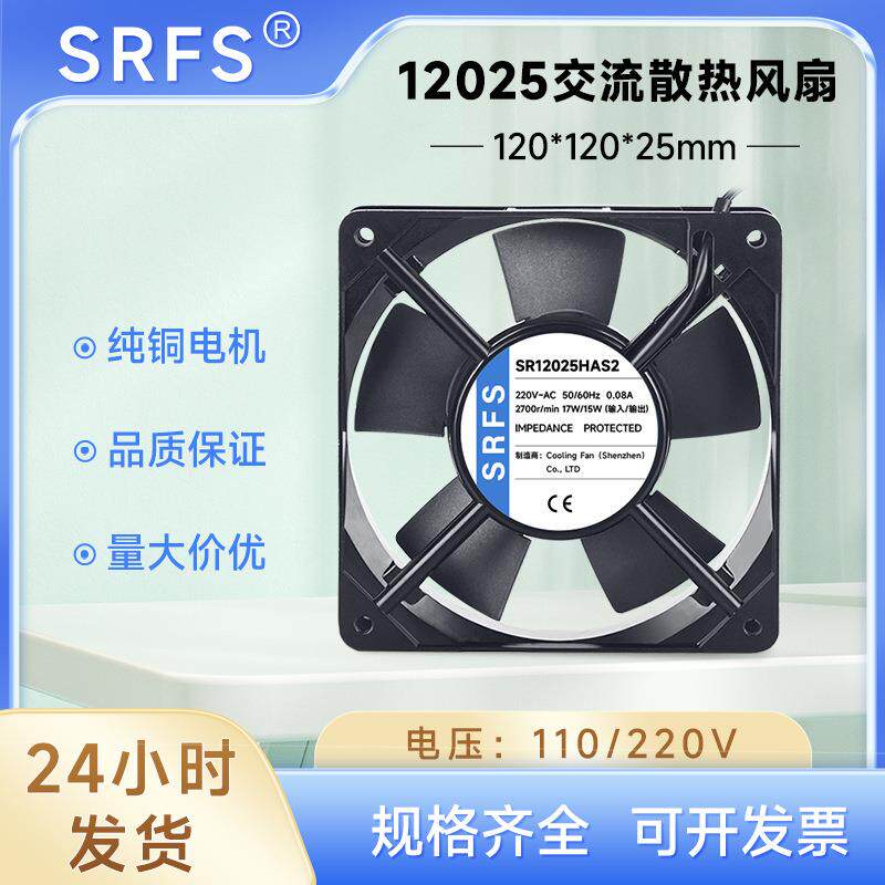 12cm风扇220V含油散热风扇 12025机箱服务器LED显示屏交流小风扇