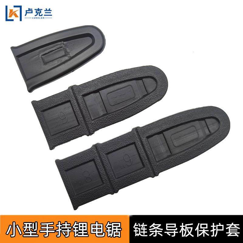 小型手持锂电锯链条导板保护套4寸6寸8寸10寸伐木锯导板盒配件