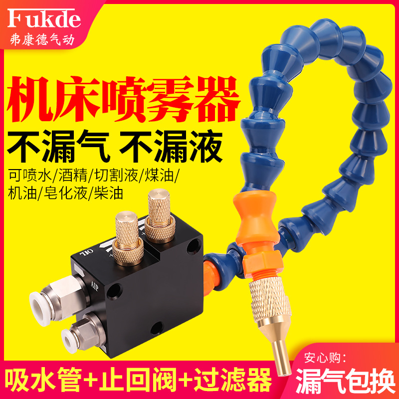 机床冷却水管喷嘴车床BPV-3000数控雕刻机喷油器切削液气动