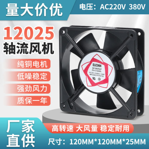 机柜配电箱轴流风机SF12025AT220V380V120*120*25MM风扇高效散热