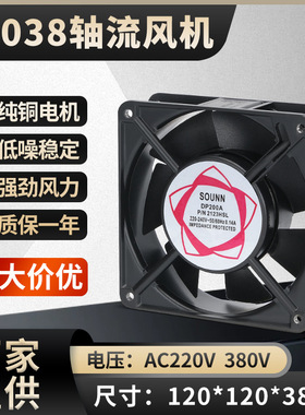 机柜金属外壳轴流散热风机DP200A12038风扇220V380V12CM全铜线圈