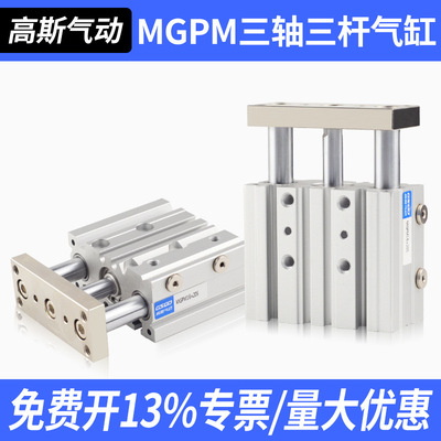 MGPM三杆三轴带导杆气缸MGPM40/50/63内置磁环气缸