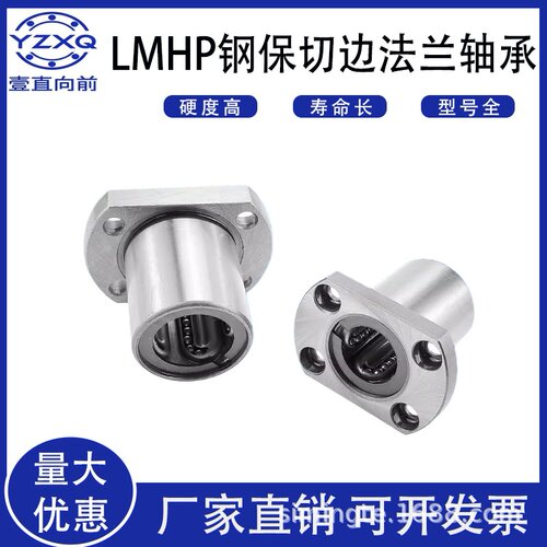 钢保双切边嵌入式法兰直线轴承LMHP10 12 16 20 25 30 35 40 50GA