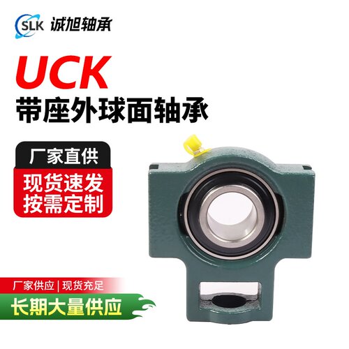 UCK外球面轴承 K205 K206 K207 K208 K209 K210 K211 K212