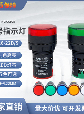 电源LED信号灯AD16-22DS 纯红绿黄蓝白色 升级款高亮指示灯开孔22