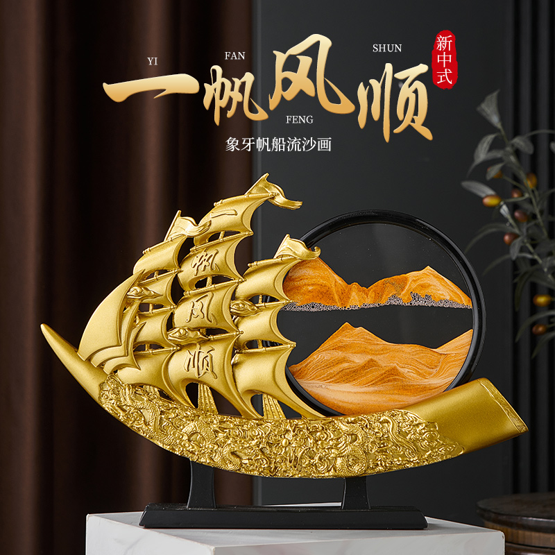 一帆风顺帆船摆件流沙画摆件客厅电视柜酒柜玄关博古架装饰品乔迁图片
