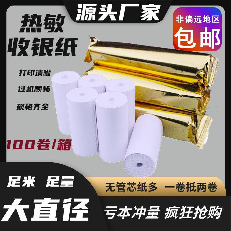 银纸热敏0纸收57x50x40x3银0小票纸热敏收银纸80*8无品牌/0*6收机