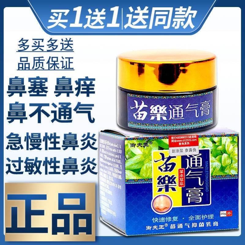 过敏性鼻炎苗家濞炎膏鼻塞药抑菌软膏正品季节打喷嚏儿童辛夷花炎 畜牧/养殖物资 动物保健品 原图主图