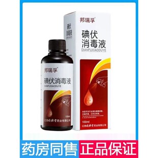 【新人专享价】邦瑞孚碘伏消毒液100ml1碘伏消毒喷雾皮肤伤口消毒
