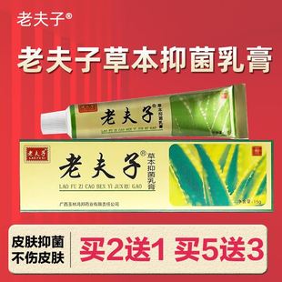 老夫子草本抑菌乳膏鸿邦正品皮肤外用止痒润肤护理软膏皮肤抑菌膏