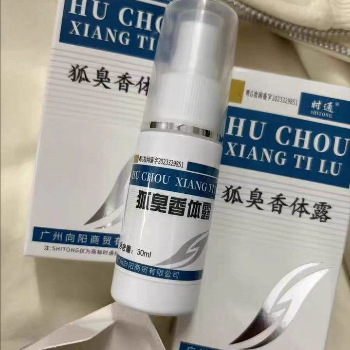 【新人专享价】正品时通狐臭香体露去腋臭喷剂男女士腋下除异味根